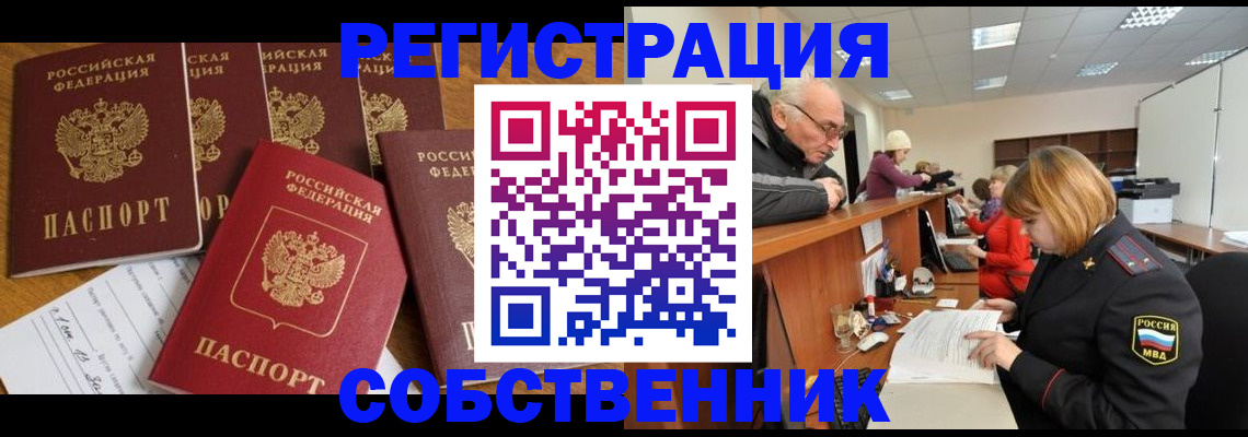 временная регистрация поиск в Корсакове